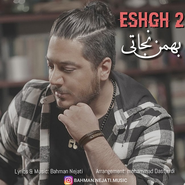 دانلود آهنگ عشق 2